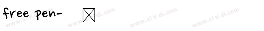 free pen字体转换